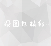 掌握百度搜索引擎优化技巧，提升网站排名与流量增长